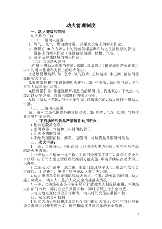 动火管理制度