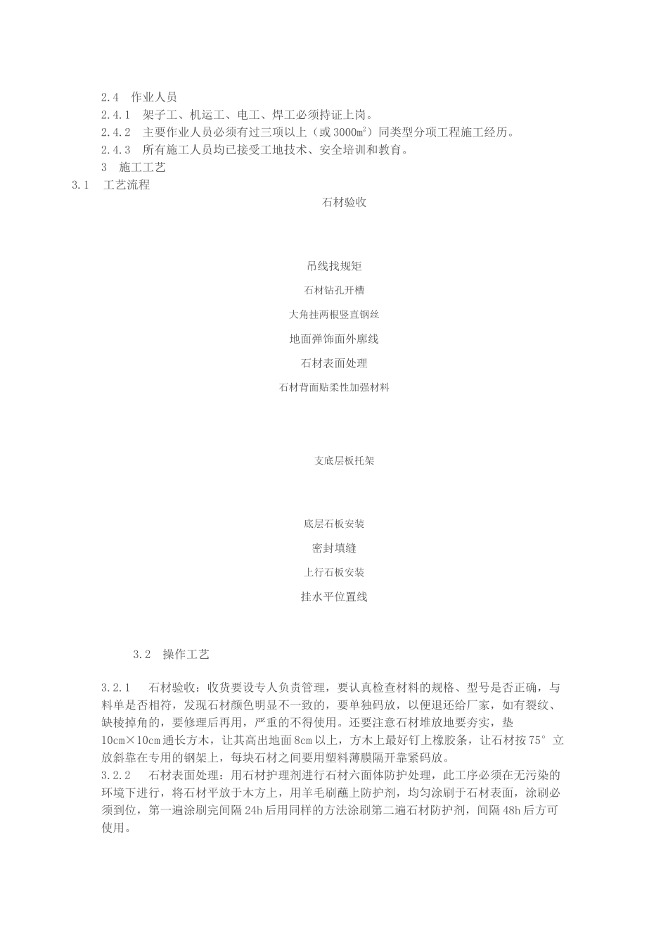 外墙干挂石材施工工艺标准_第2页