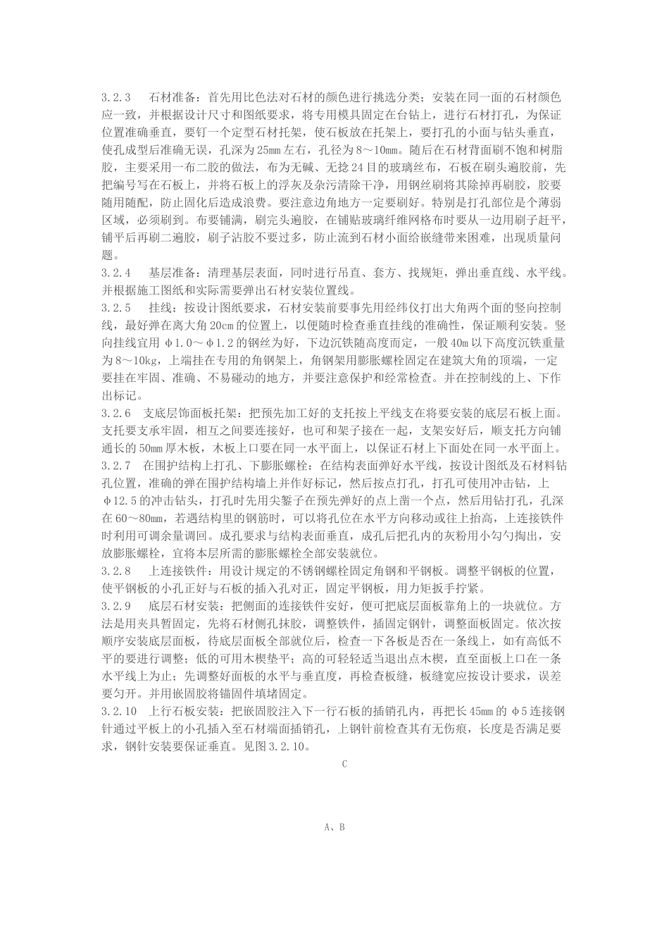 外墙干挂石材施工工艺标准_第3页