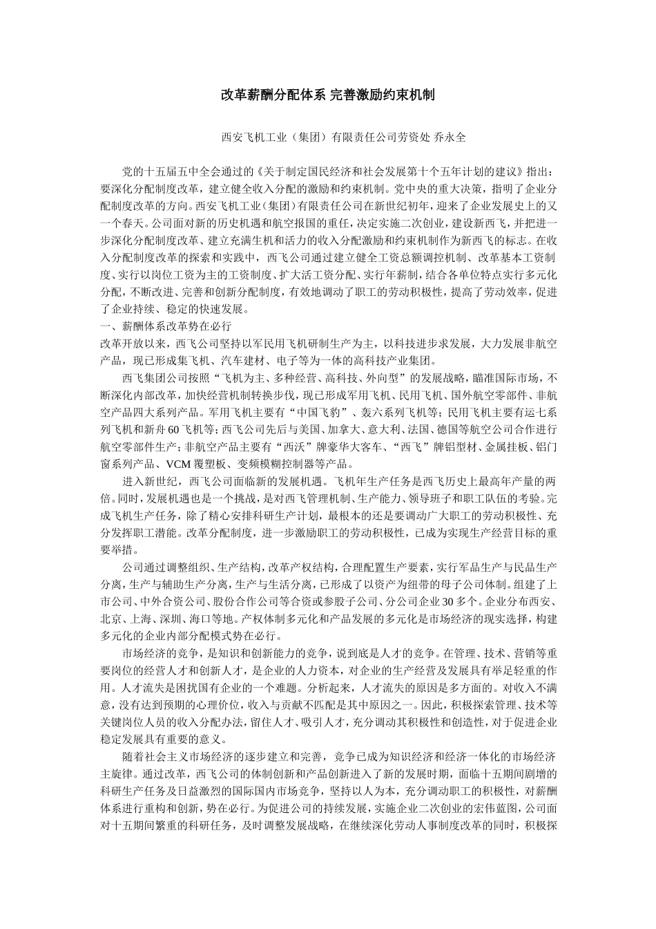 改革薪酬分配体系 完善激励约束机制_第1页