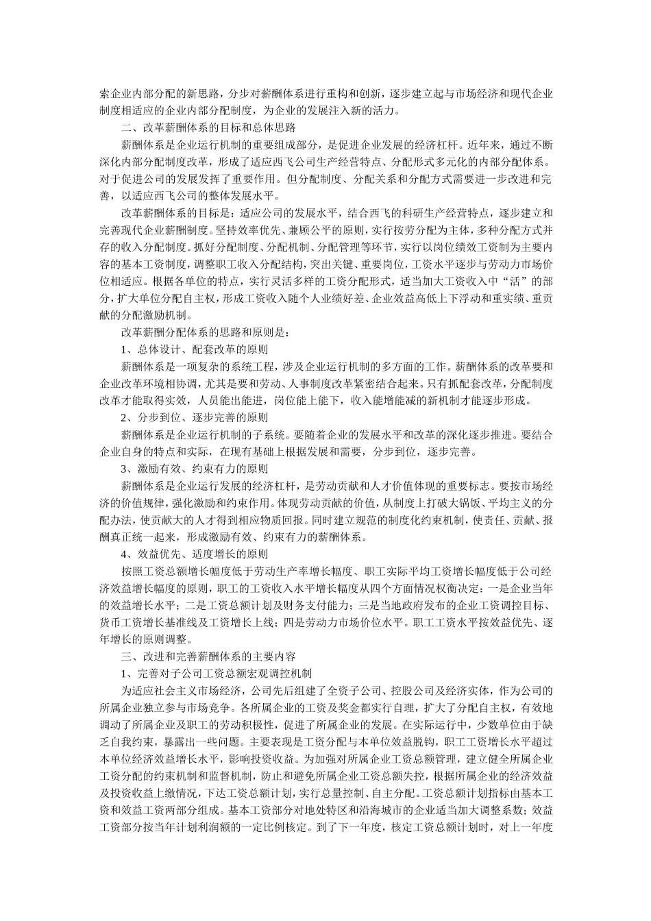 改革薪酬分配体系 完善激励约束机制_第2页