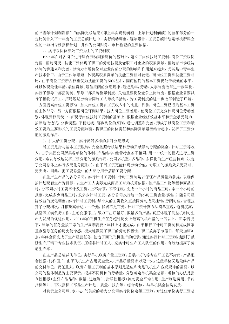 改革薪酬分配体系 完善激励约束机制_第3页