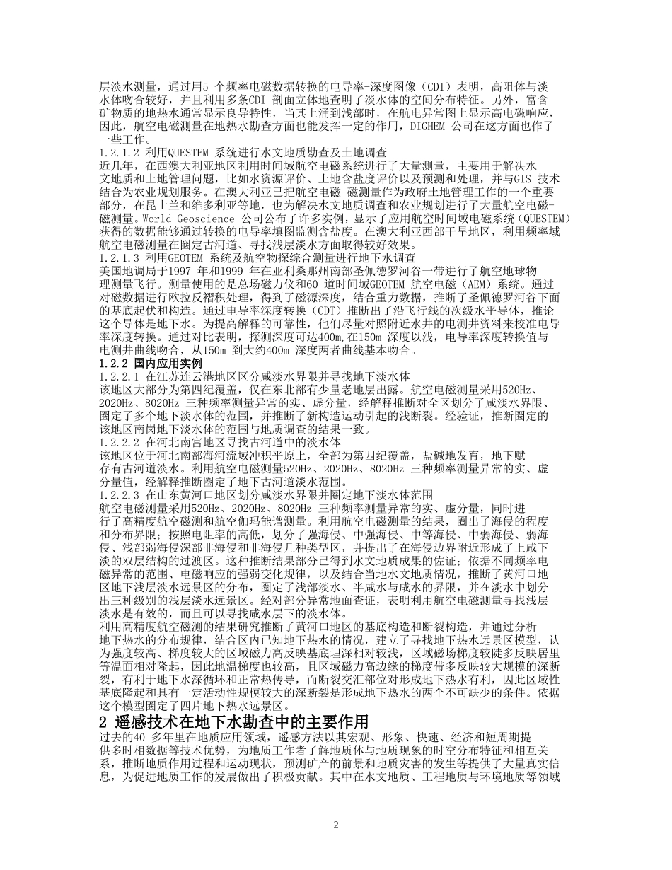遥感技术在地下水资源勘查中的应用_第2页