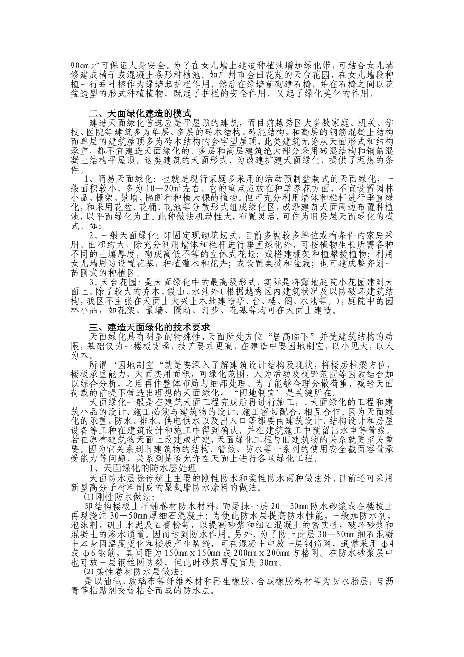 建筑物天面绿化美化工作指引_第2页