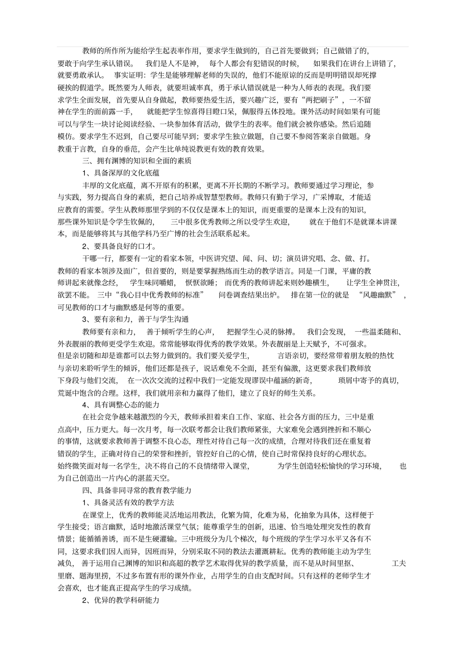 优秀教师应具备的六大素质教材_第2页