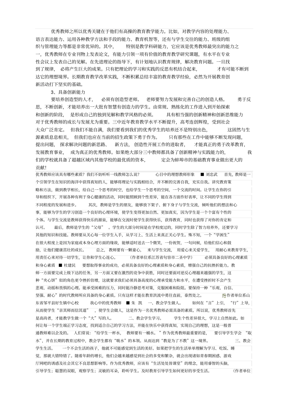 优秀教师应具备的六大素质教材_第3页