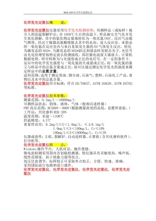 化学发光氮测定仪.发光法