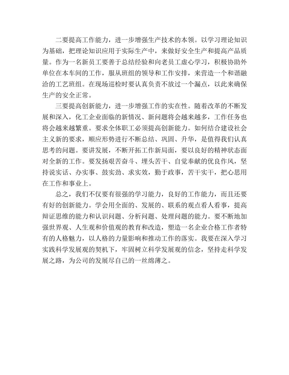 工人科学发展观心得体会 _第2页