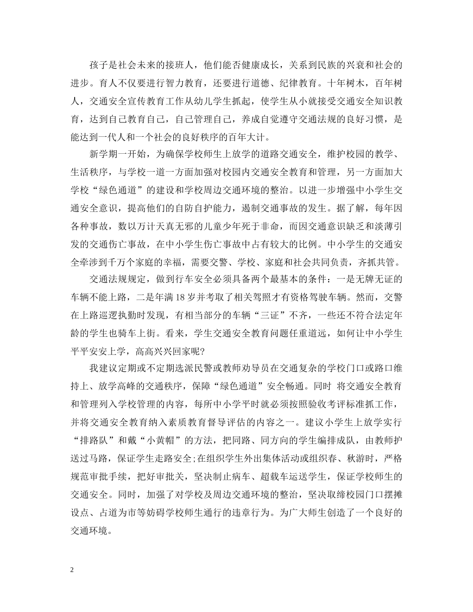 道路交通安全法学习心得体会 _第2页