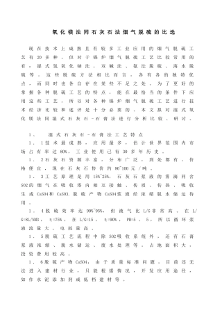 氧化镁法同石灰石法烟气脱硫的比选