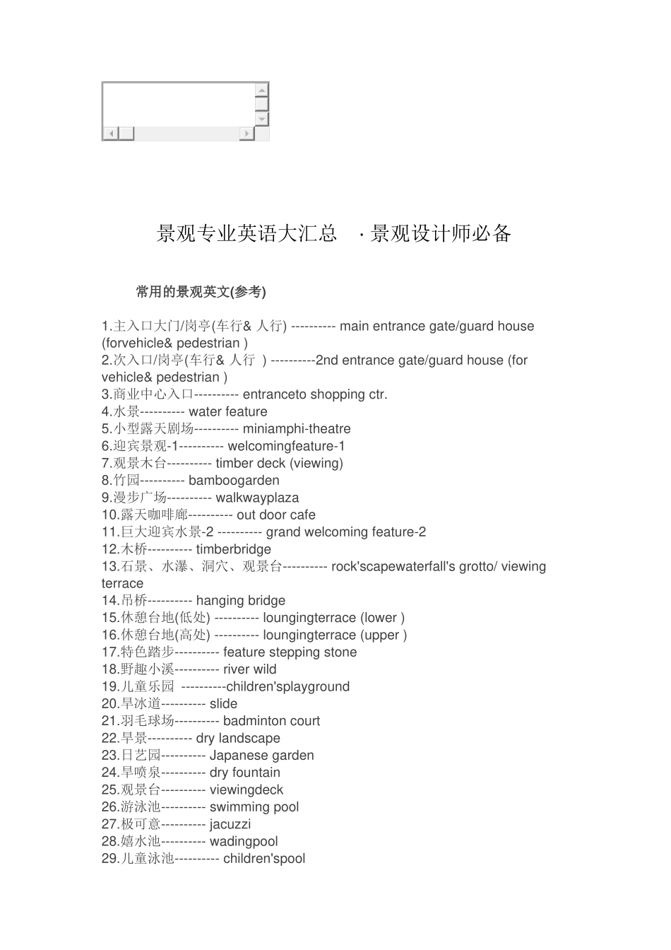 景观专业英语大汇总_第1页