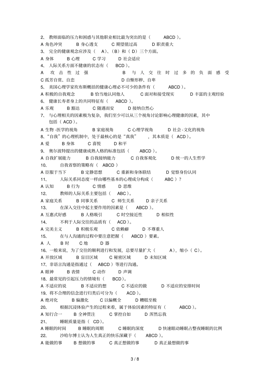 优秀教师心理健康六项修炼_第3页