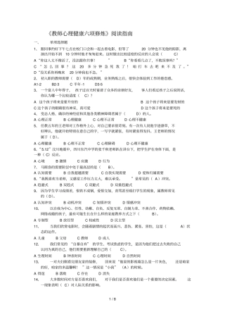 优秀教师心理健康六项修炼