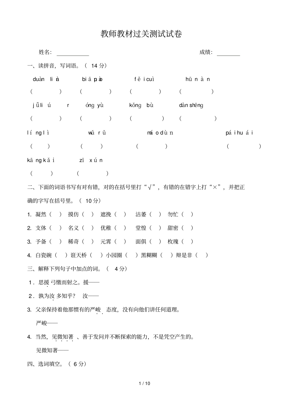 优秀教师教材过关测试试卷语文_第1页