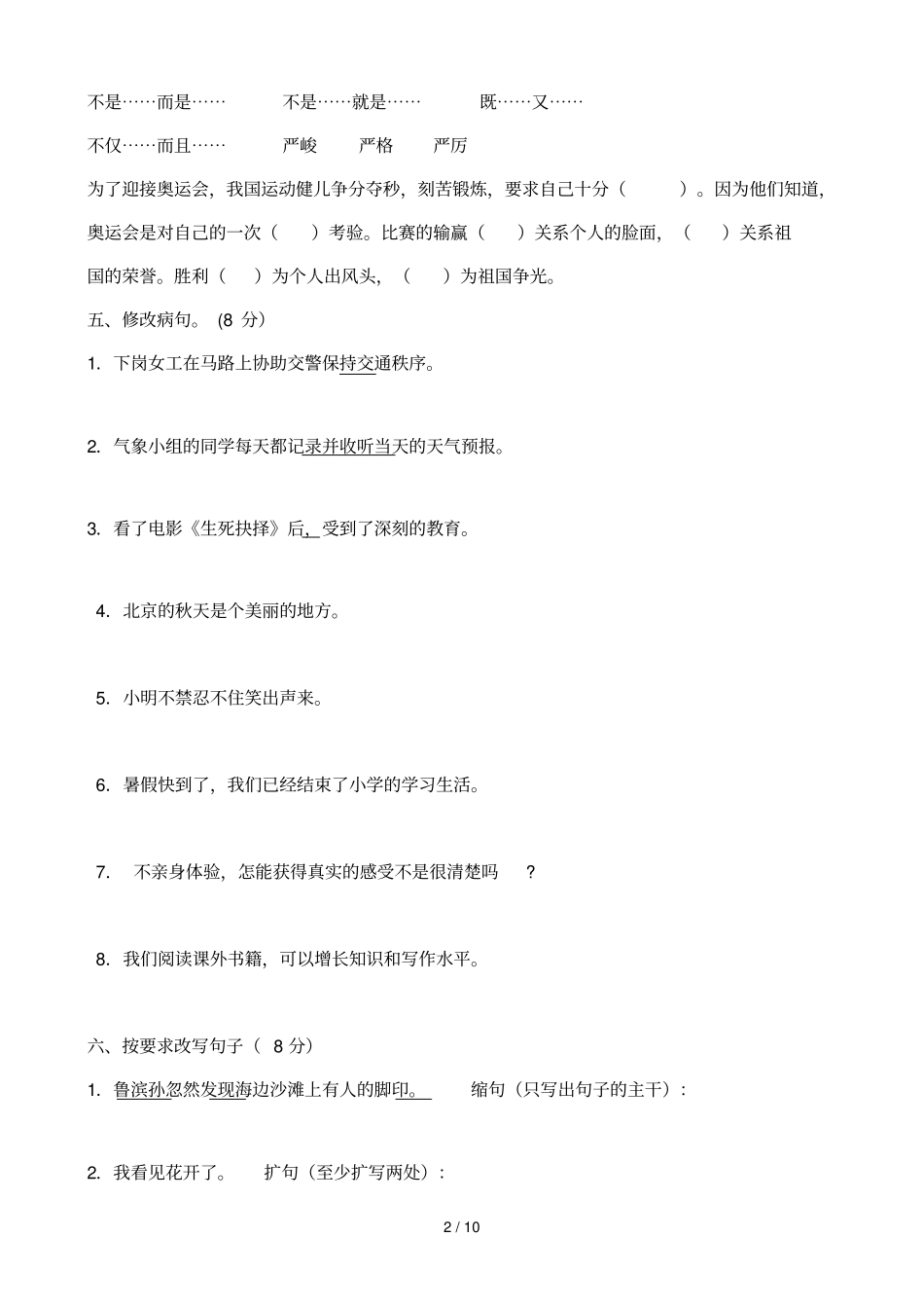 优秀教师教材过关测试试卷语文_第2页