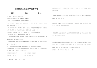 四年级第二学期数学竞赛试卷
