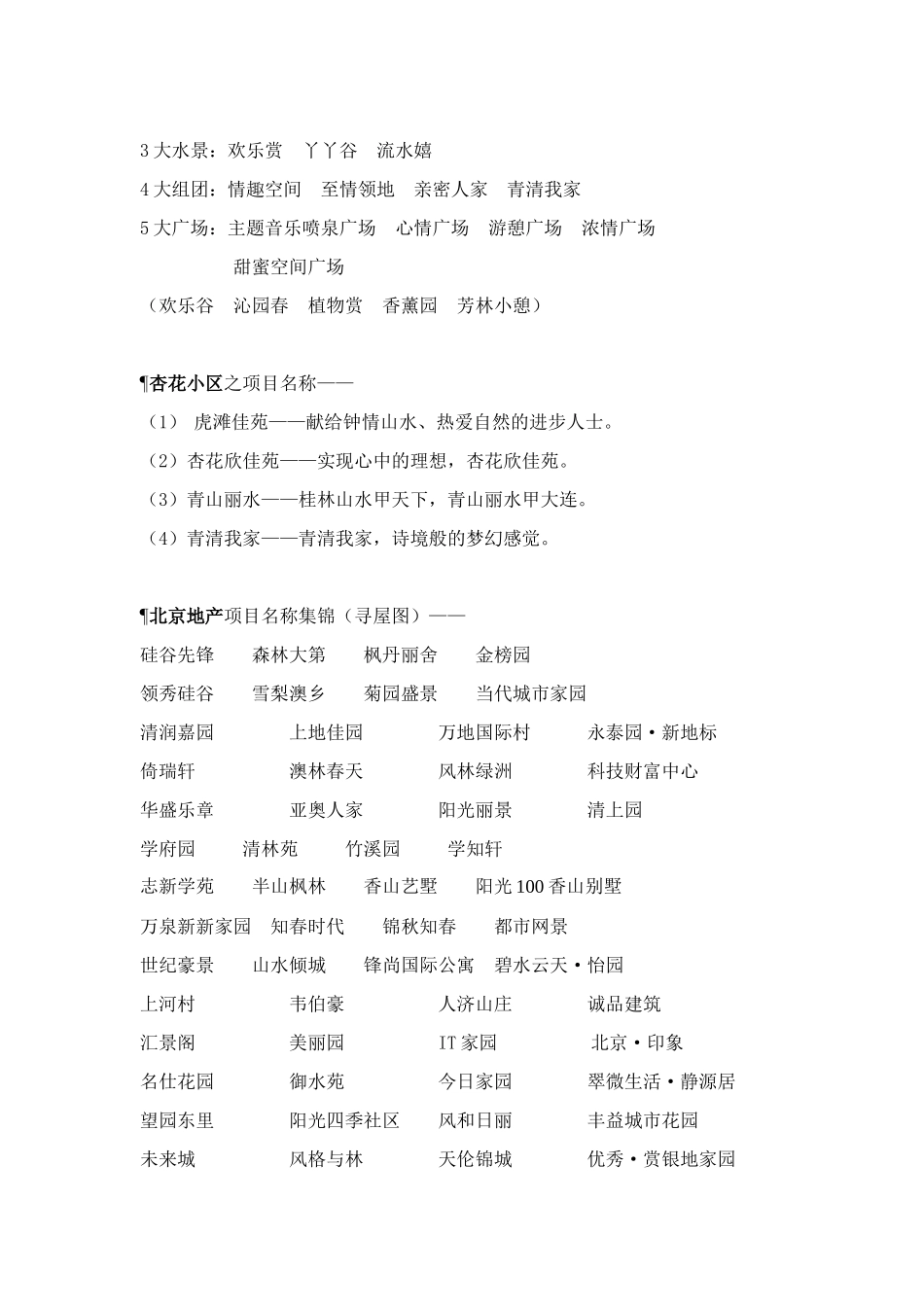 楼盘命名大全_第2页