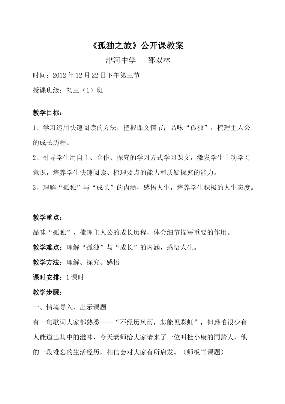 孤独之旅公开课教案_第1页