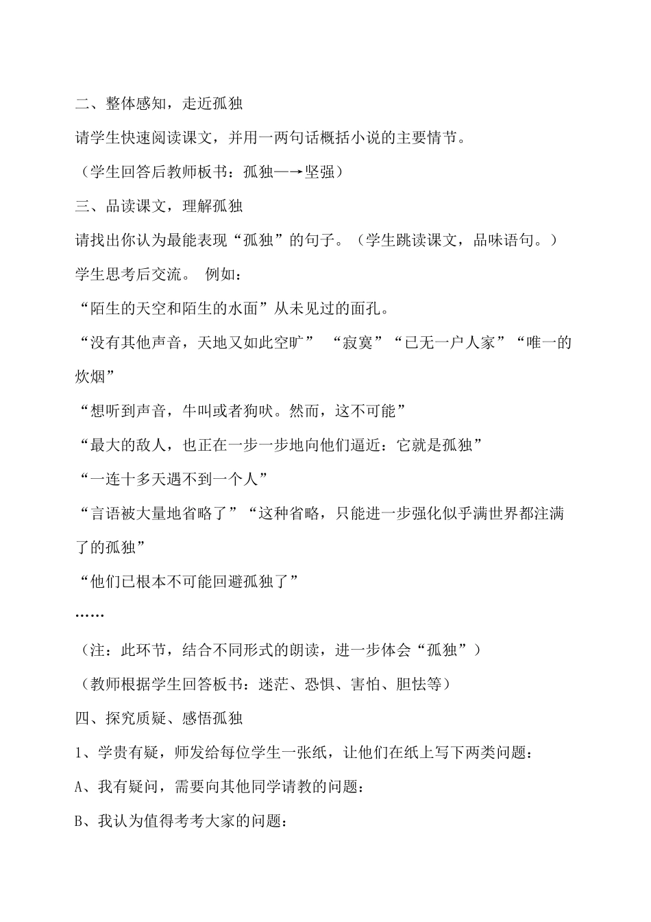 孤独之旅公开课教案_第2页