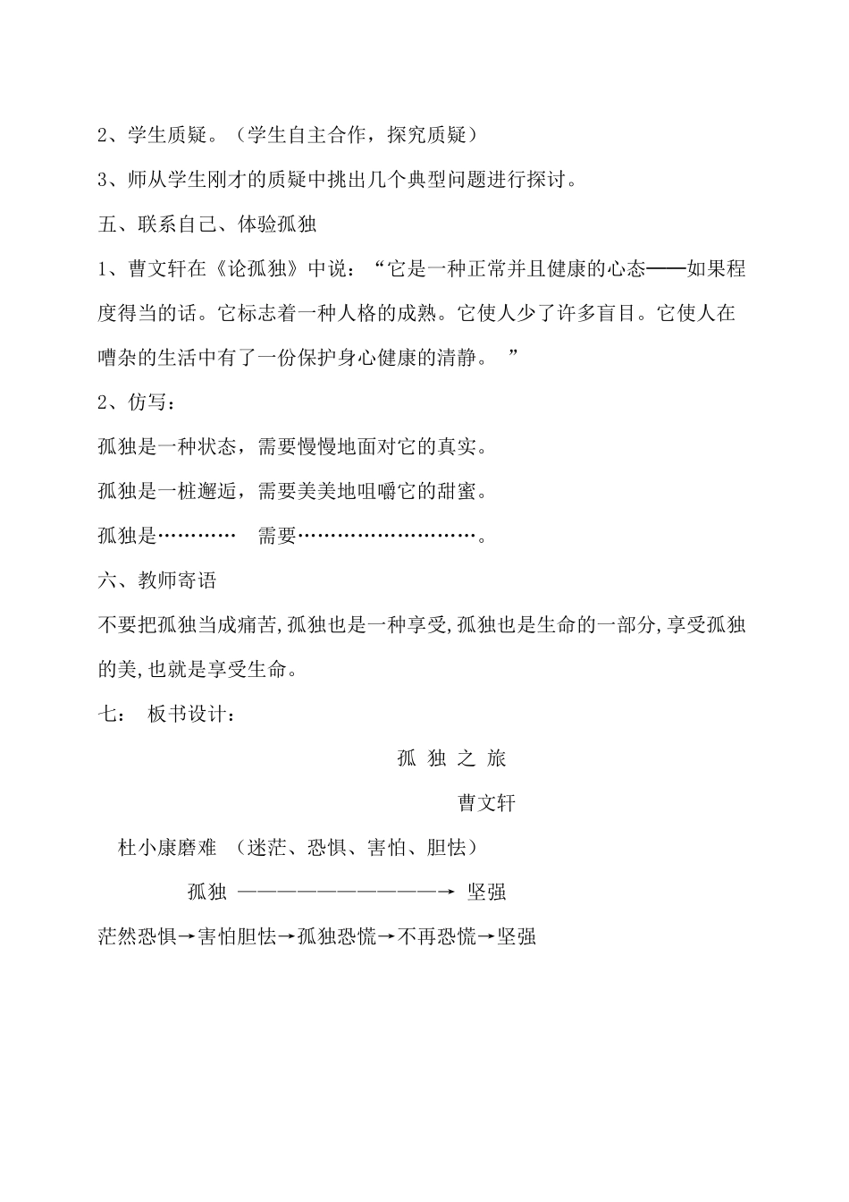 孤独之旅公开课教案_第3页