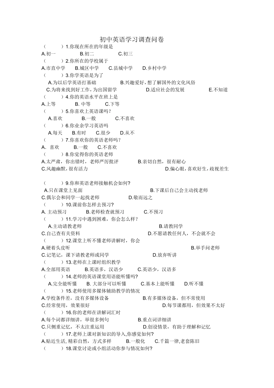 初中英语学习习惯调查_第1页