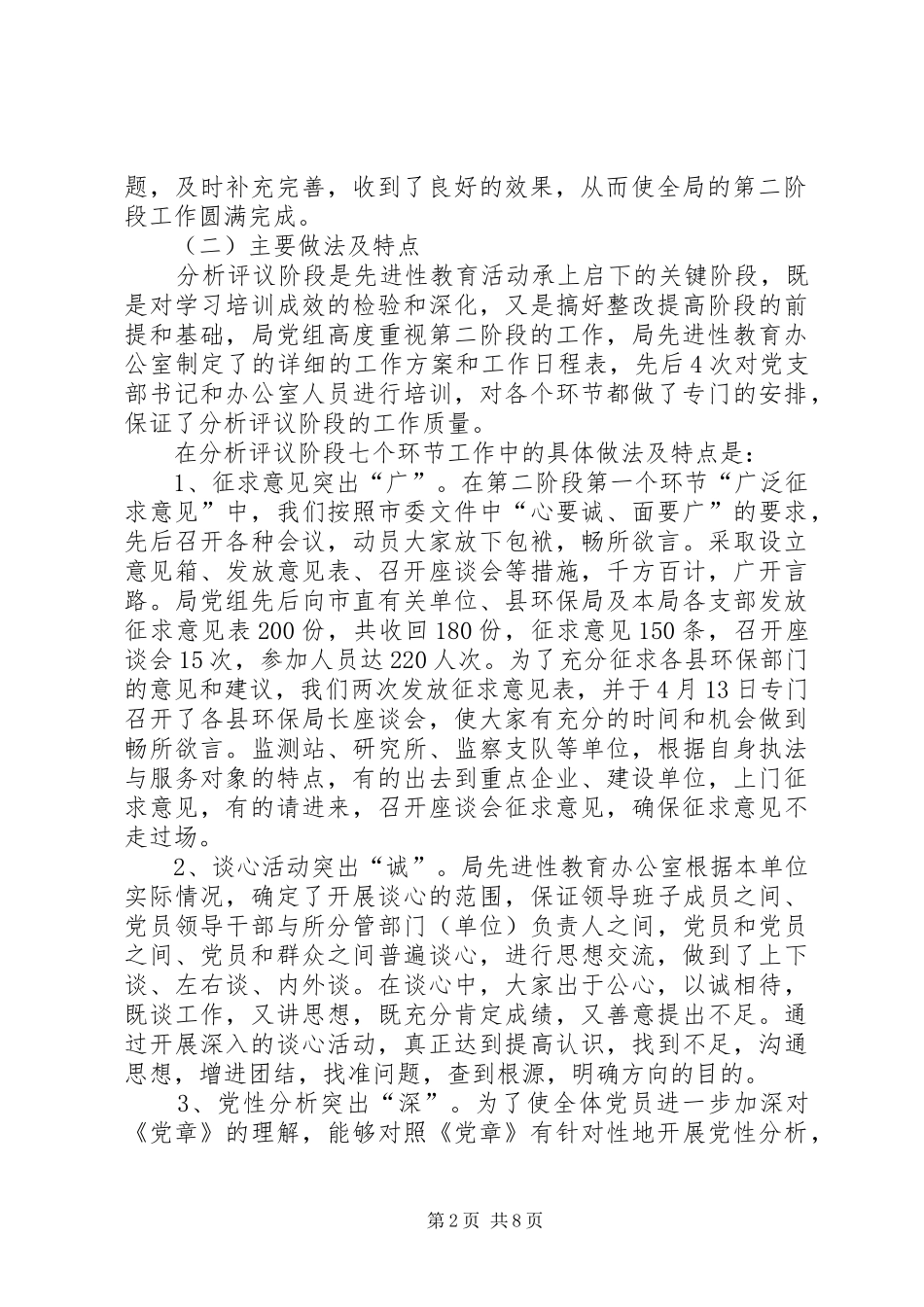 “整改提高”阶段动员会上的讲话发言_第2页