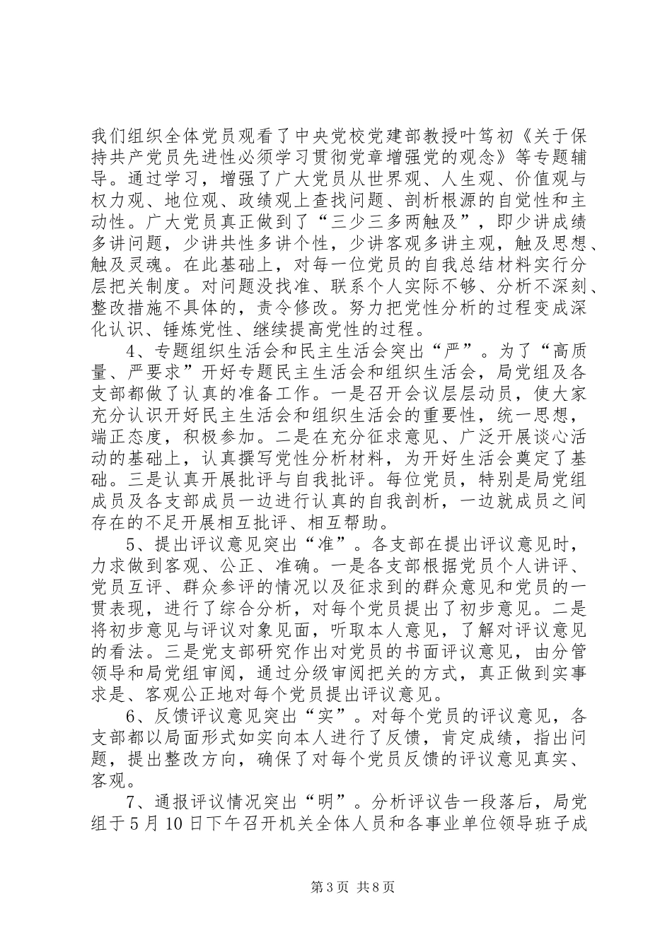 “整改提高”阶段动员会上的讲话发言_第3页