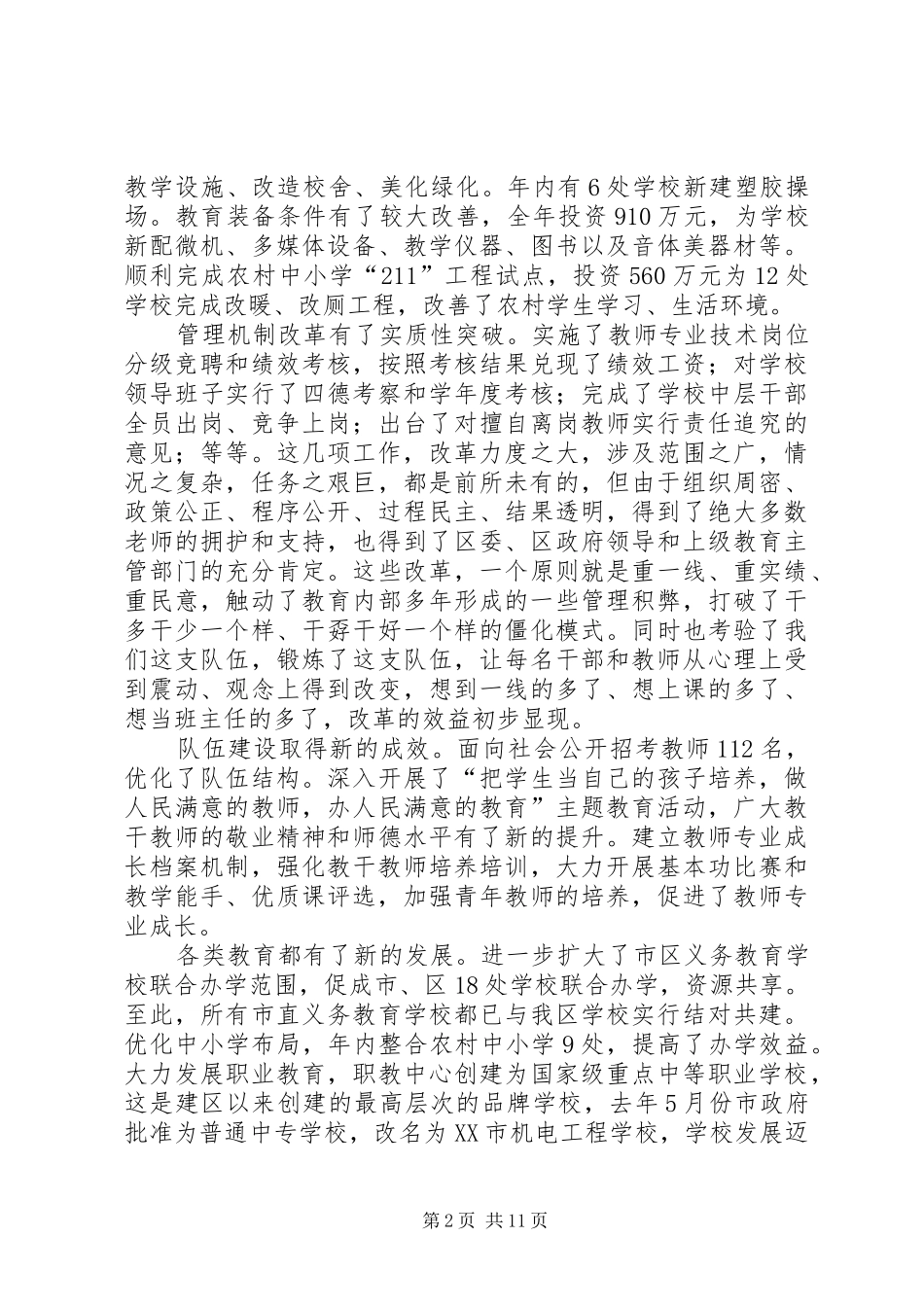 XX年全国会议王力局长讲话发言_第2页
