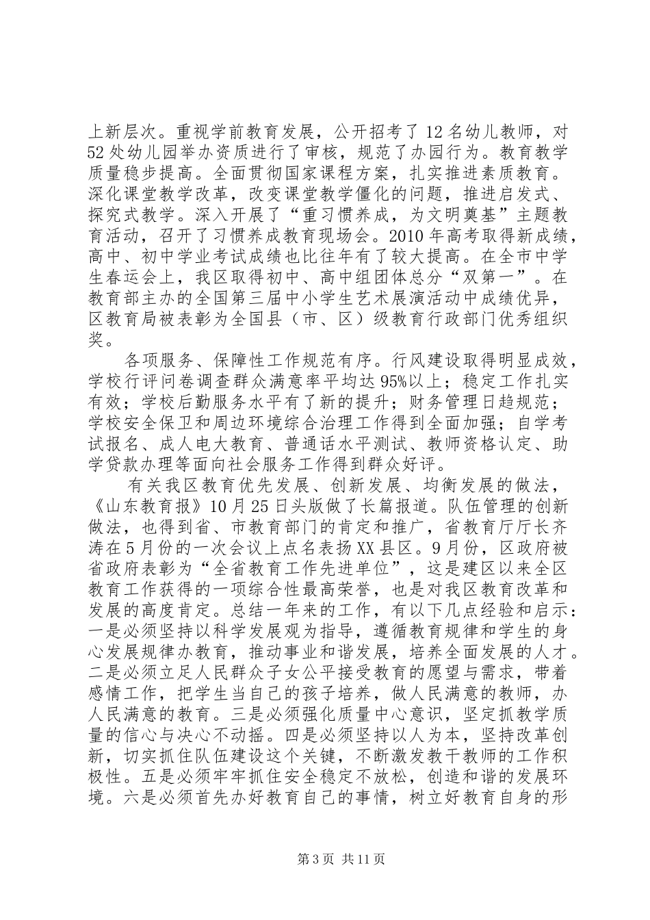 XX年全国会议王力局长讲话发言_第3页