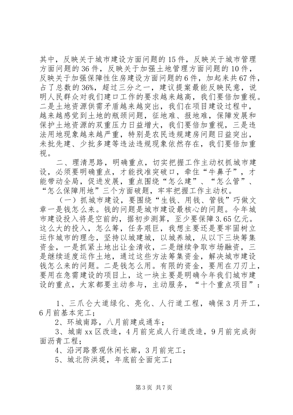 县长在全县建口工作会议上的讲话发言_第3页
