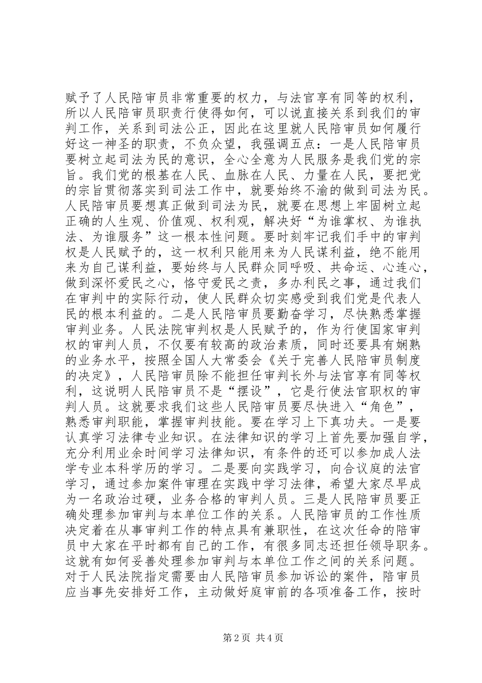 (人大主任)在人民陪审员任命颁证仪式的讲话发言_第2页