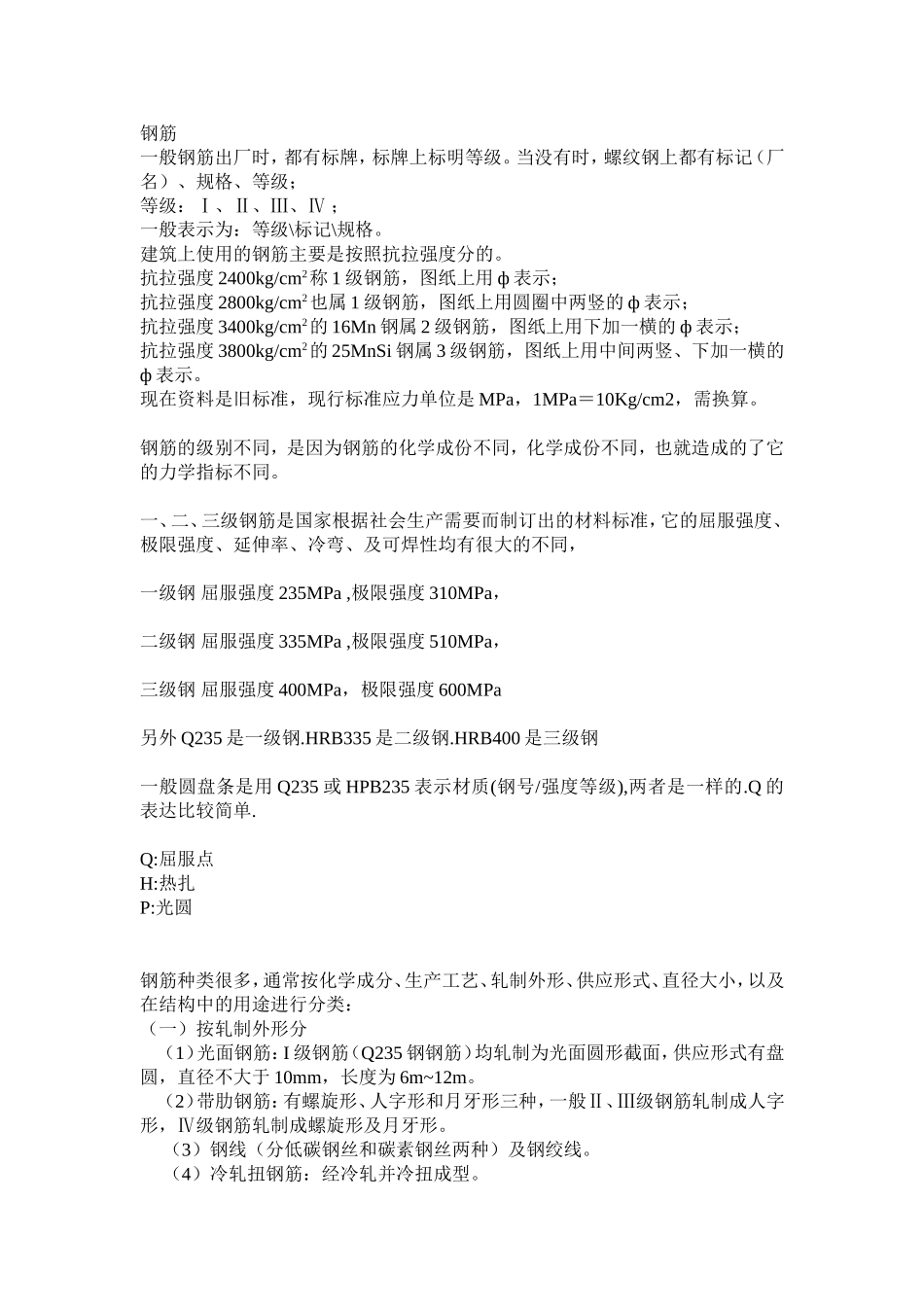 一二三级钢筋说明_第1页