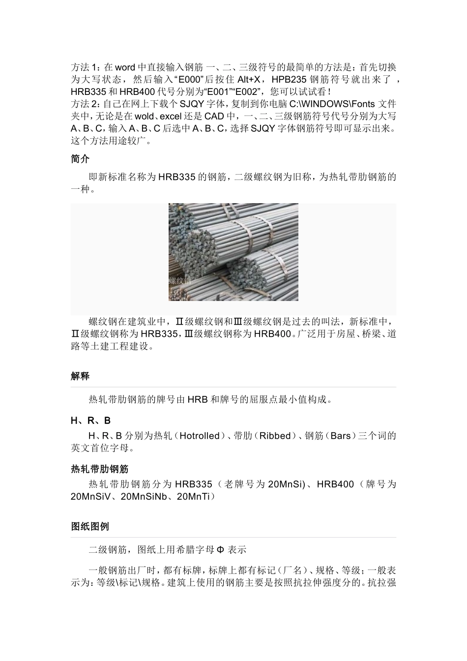 一二三级钢筋说明_第3页