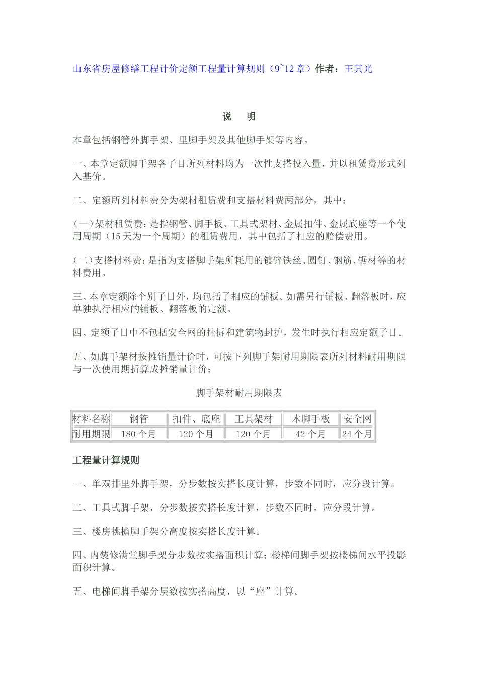 修缮定额交底_第1页