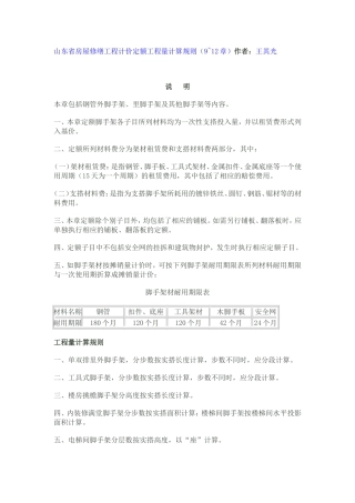 修缮定额交底