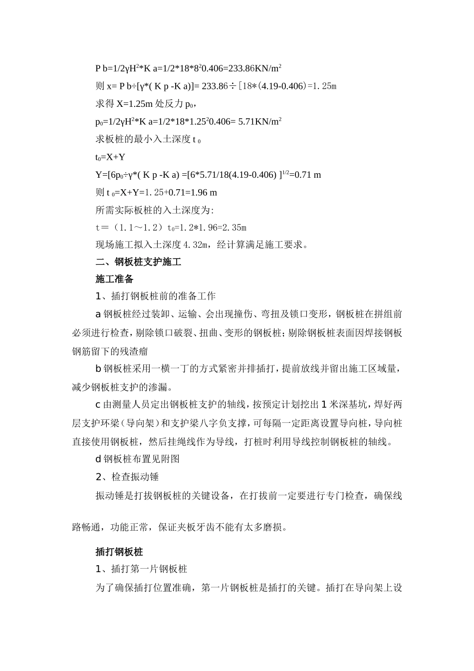 中环华伦天祥工业园一期工程局部地下室钢板桩支护方案_第2页