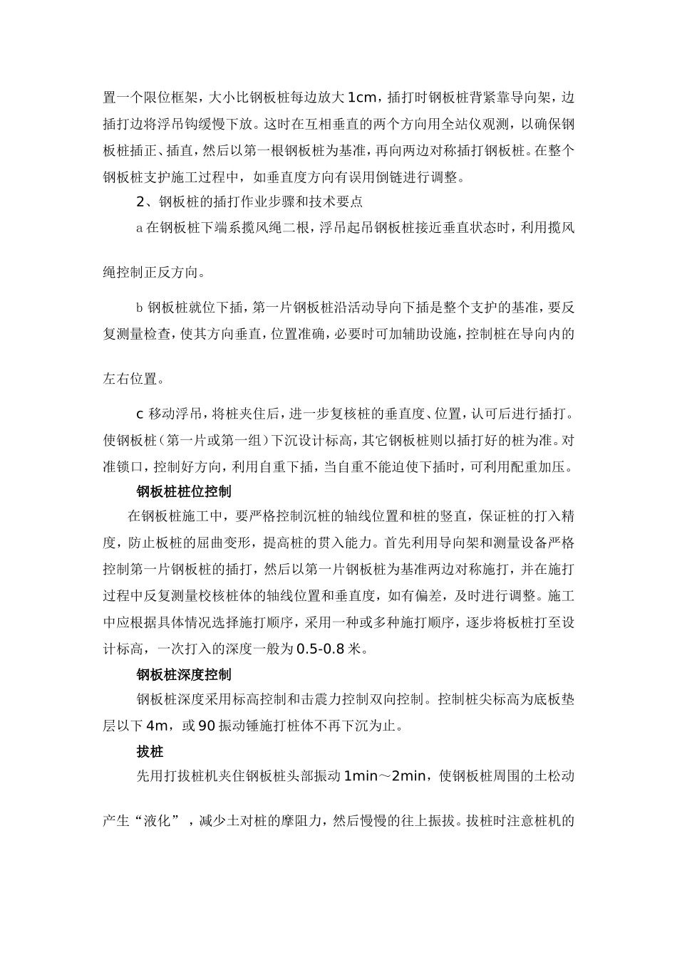 中环华伦天祥工业园一期工程局部地下室钢板桩支护方案_第3页