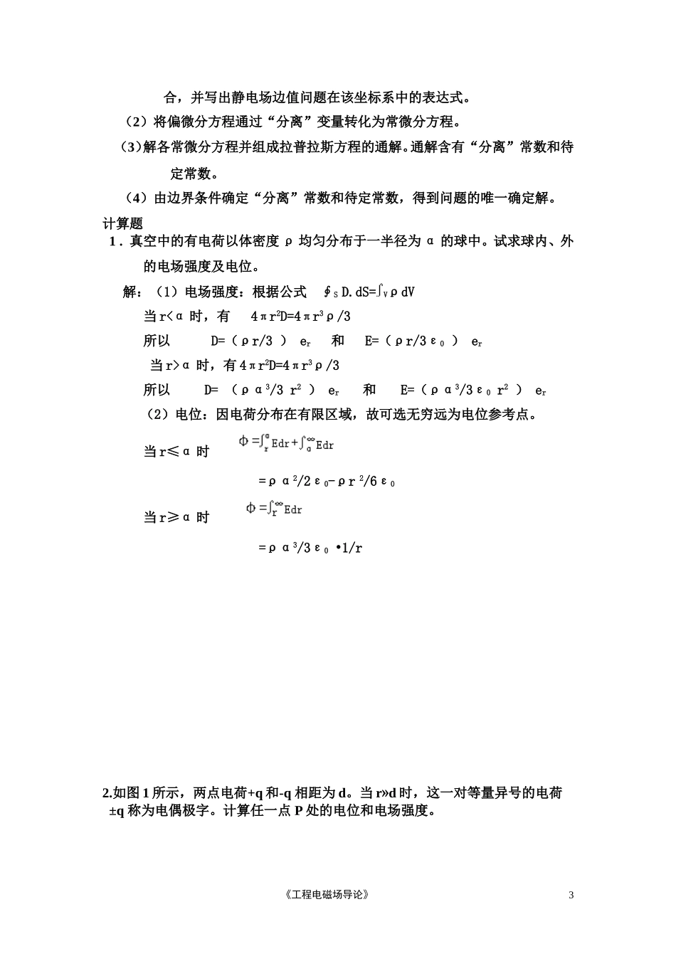 工程电磁场导论复习题_第3页