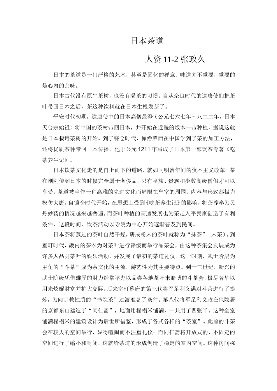 日本国家概况_第1页