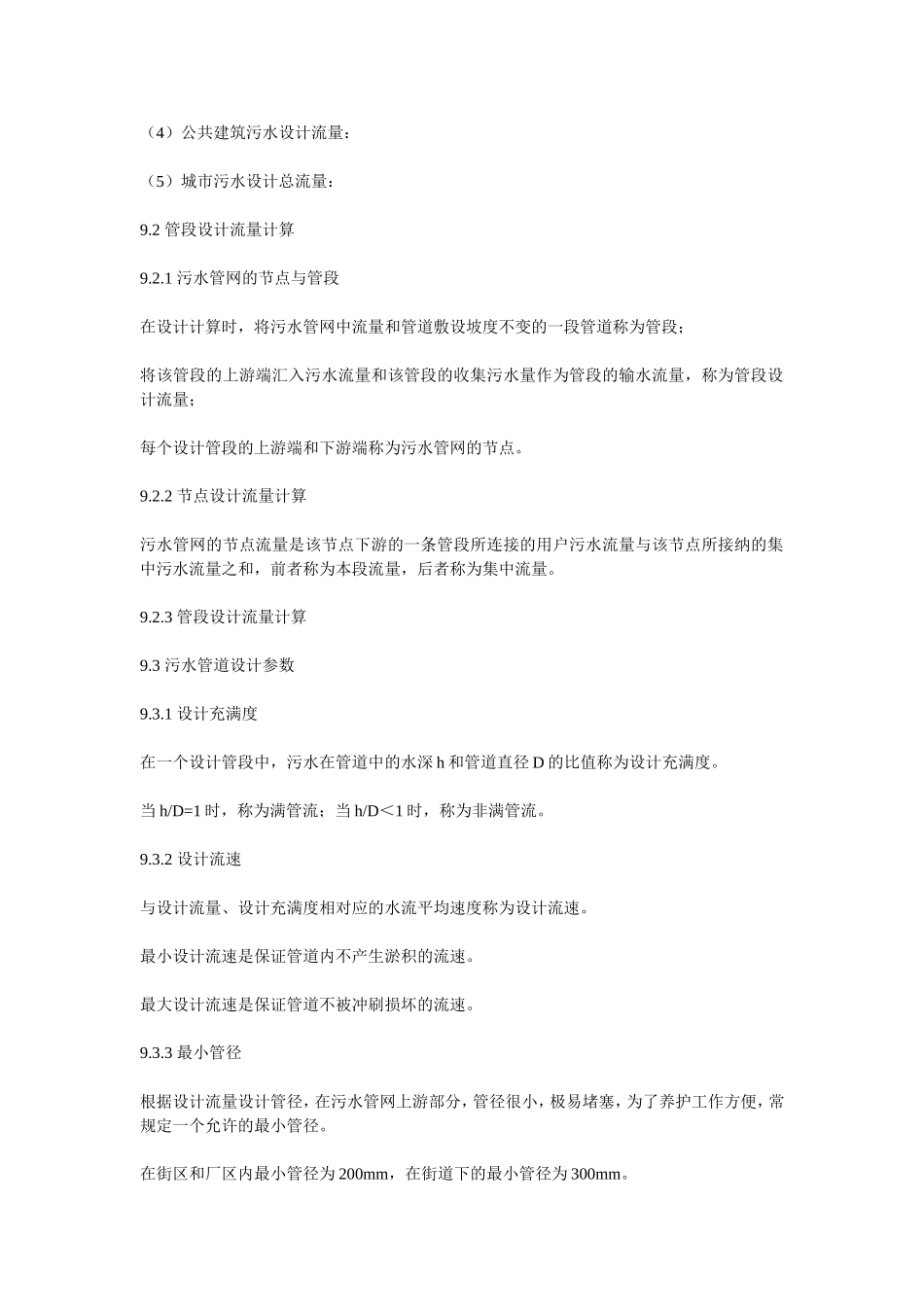 下水道设计要点_第2页