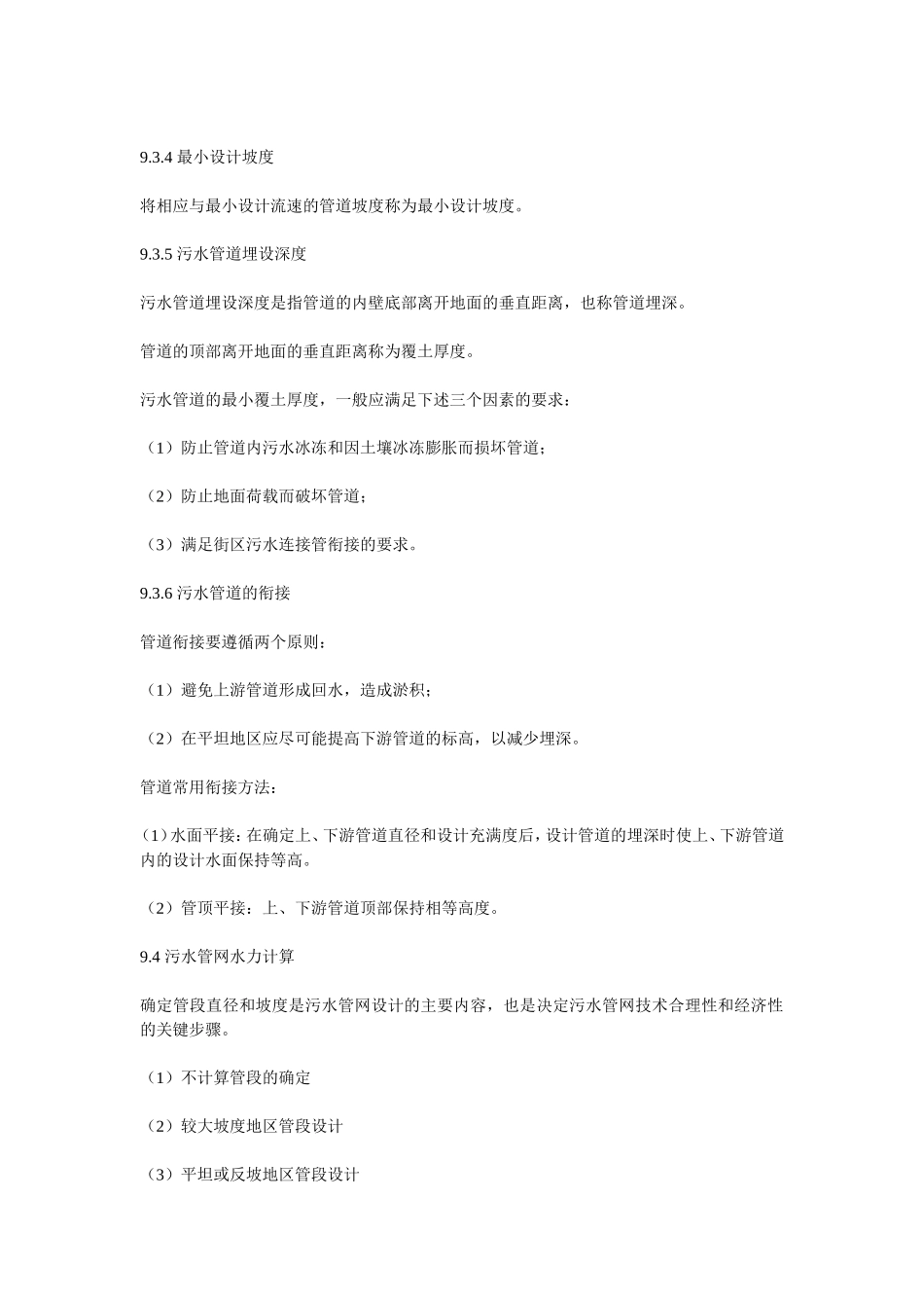 下水道设计要点_第3页