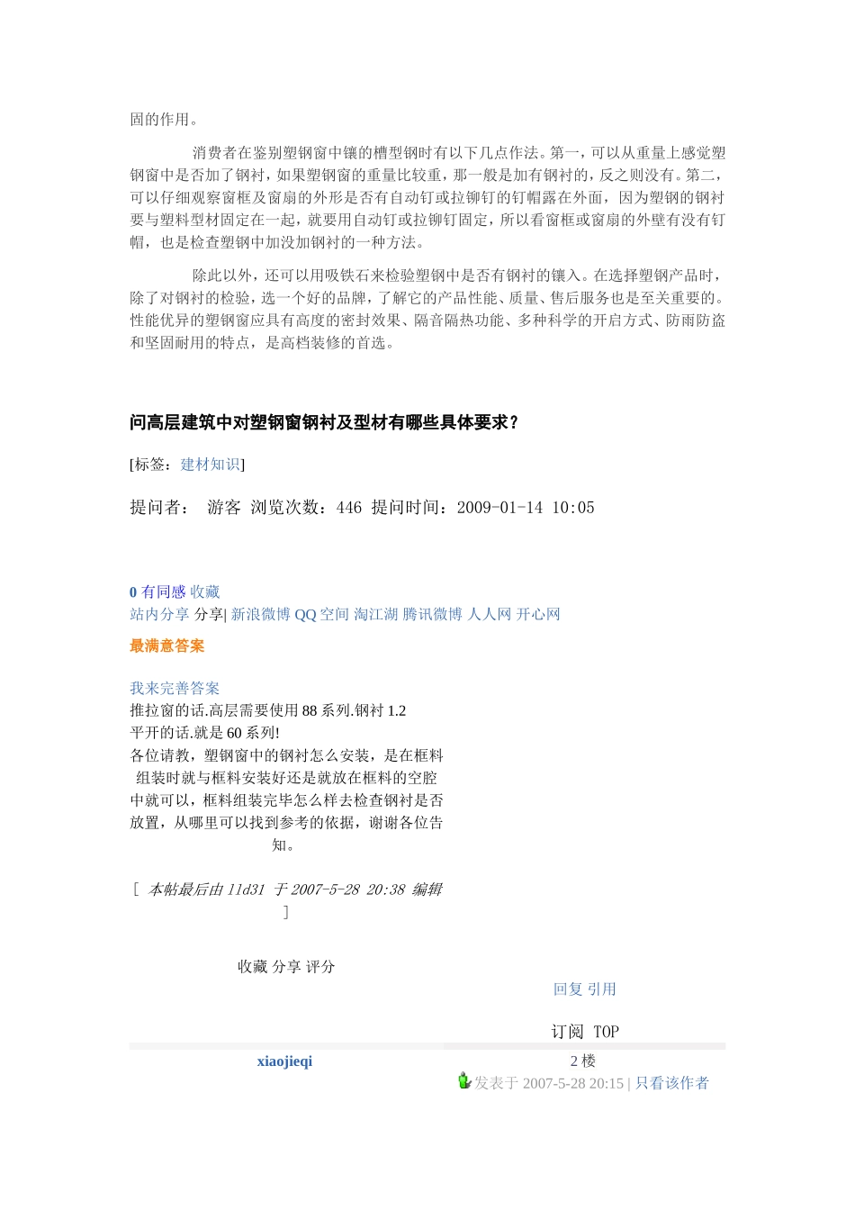 塑钢门窗钢衬的重要性及检测方法_第2页