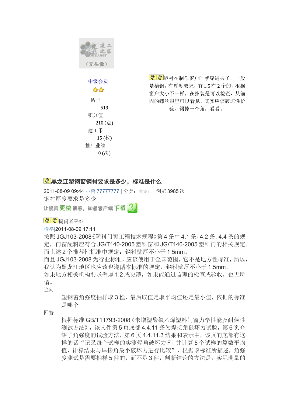 塑钢门窗钢衬的重要性及检测方法_第3页