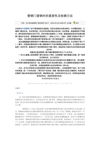塑钢门窗钢衬的重要性及检测方法