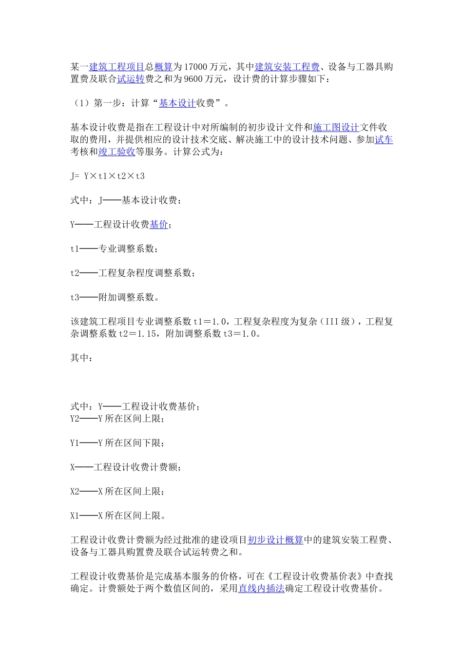 勘察设计费计算公式_第1页