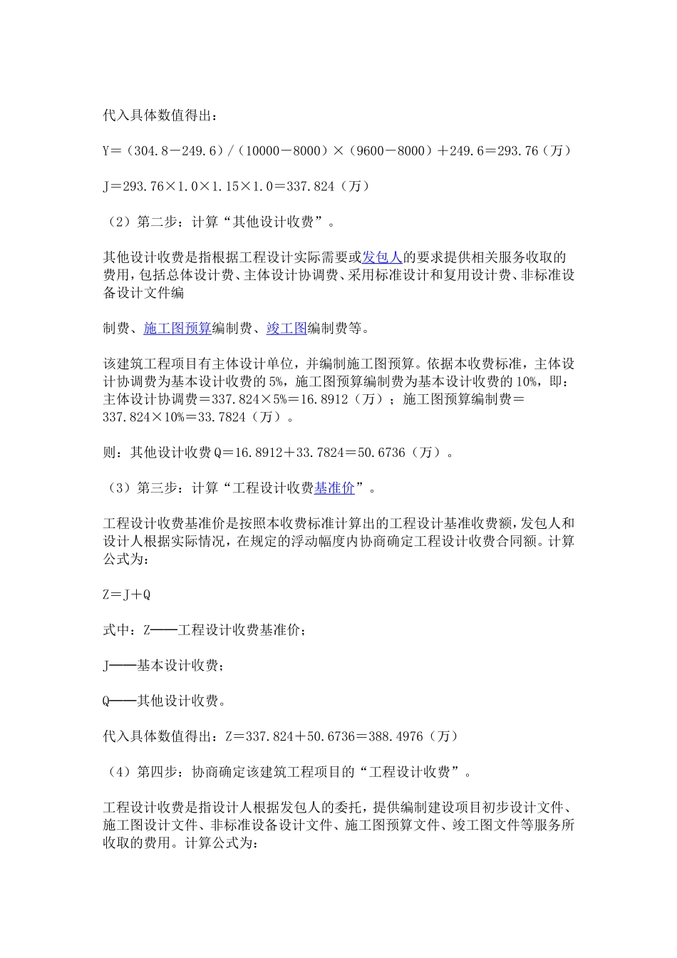 勘察设计费计算公式_第2页