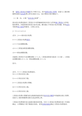 勘察设计费计算公式