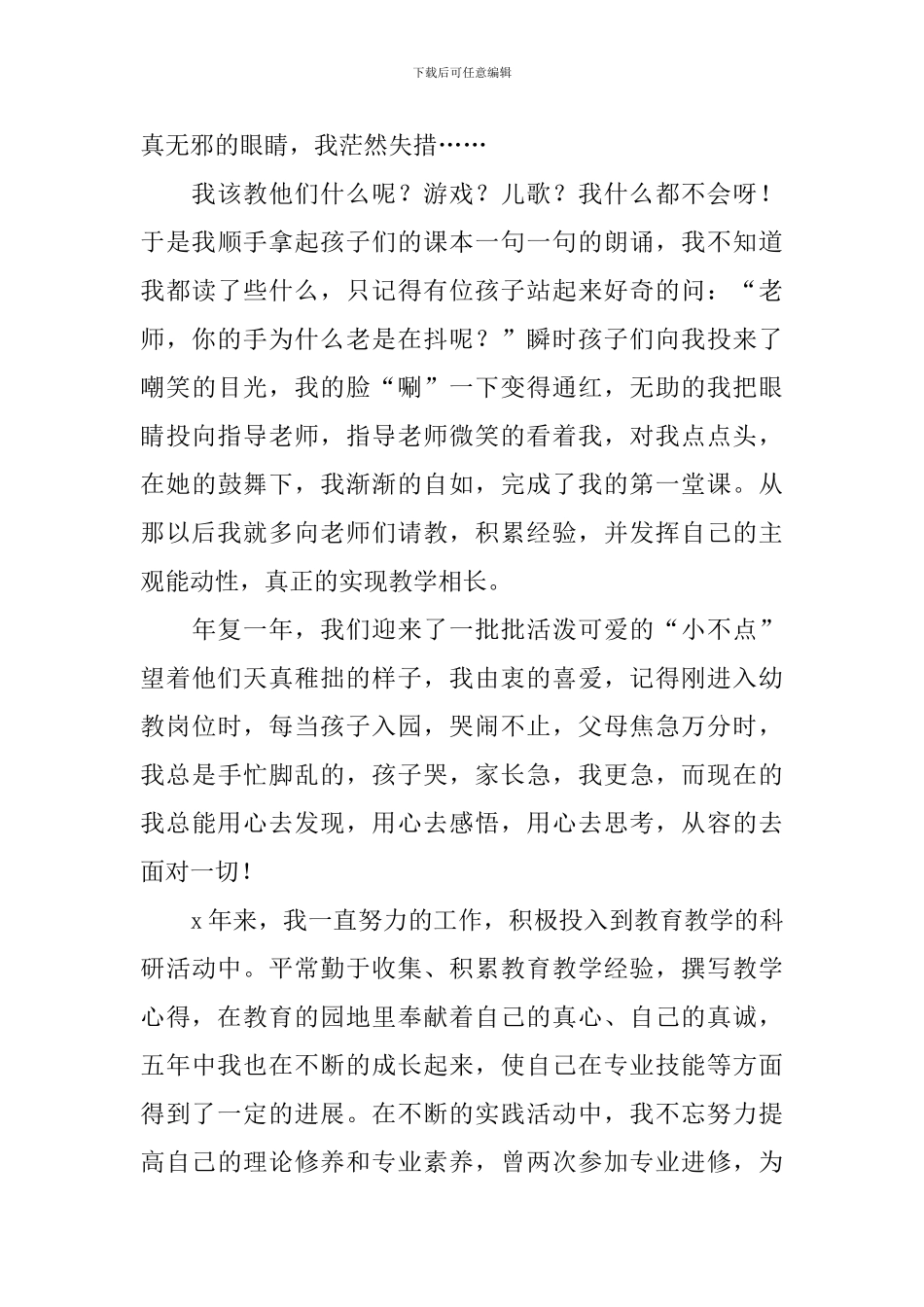 第六周升旗仪式国旗下的讲话植树节参考发言稿 _第3页