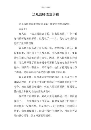 第六周升旗仪式国旗下的讲话植树节参考发言稿 