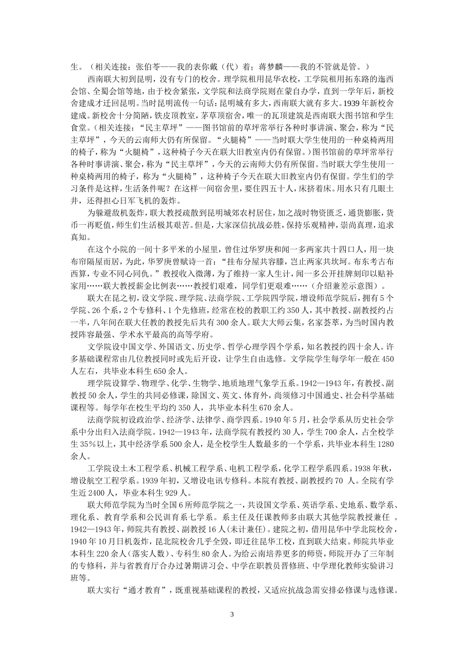 国立西南联合大学校史展览解说词_第3页